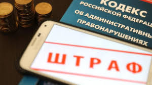 Платите штрафы своевременно!