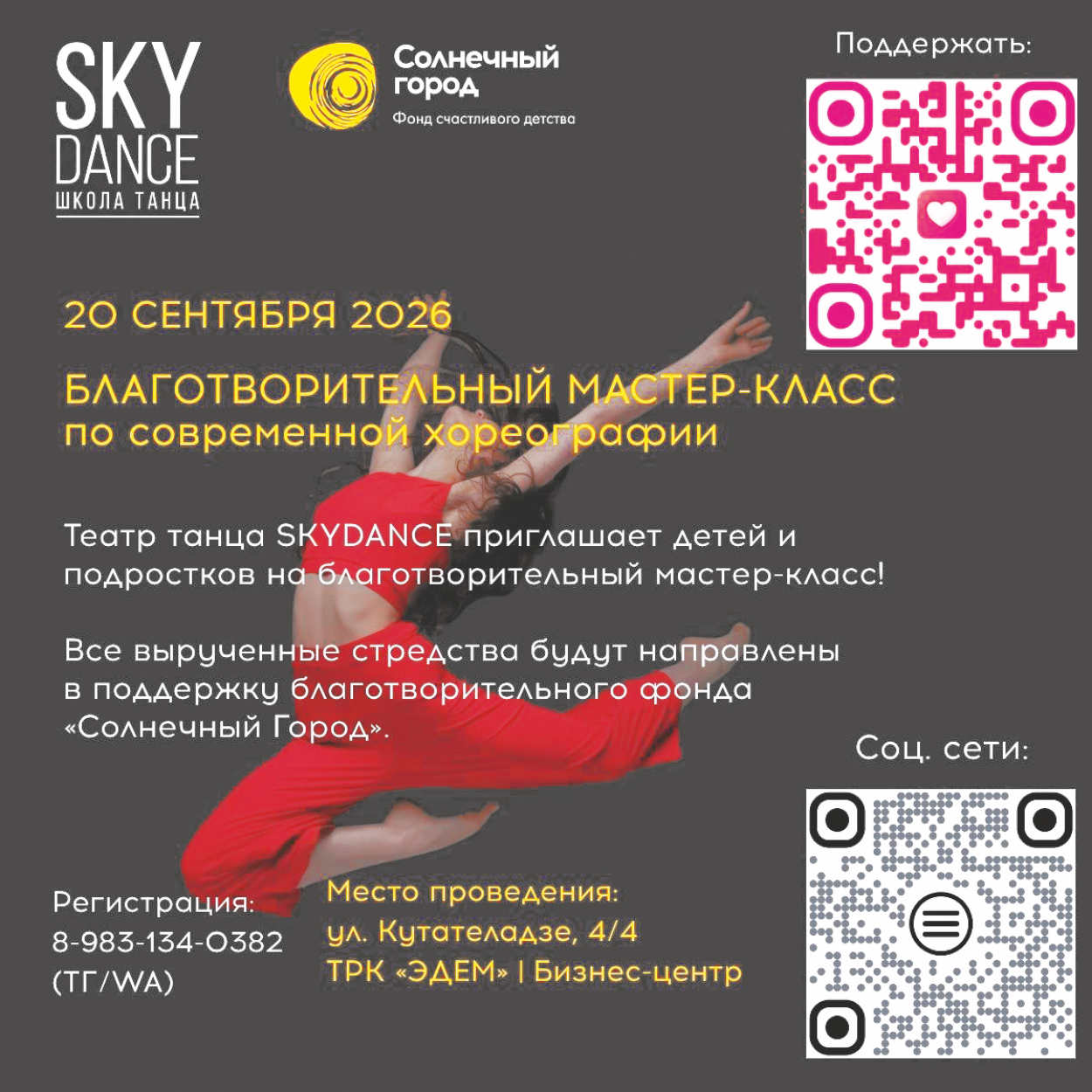 Танцуем сердцем