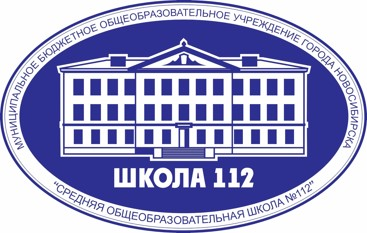 Школа 112. Школа номер 112 Новосибирск. Школа 112 Новосибирск фото.