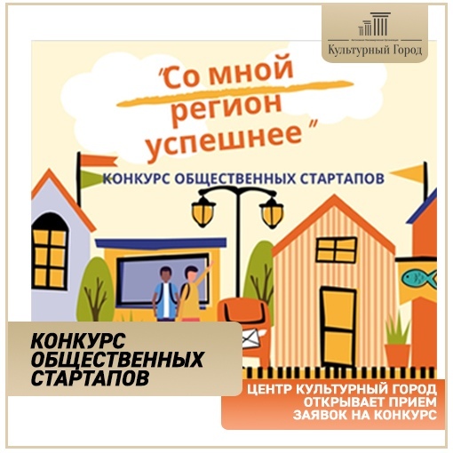 «Со мной регион успешнее!»