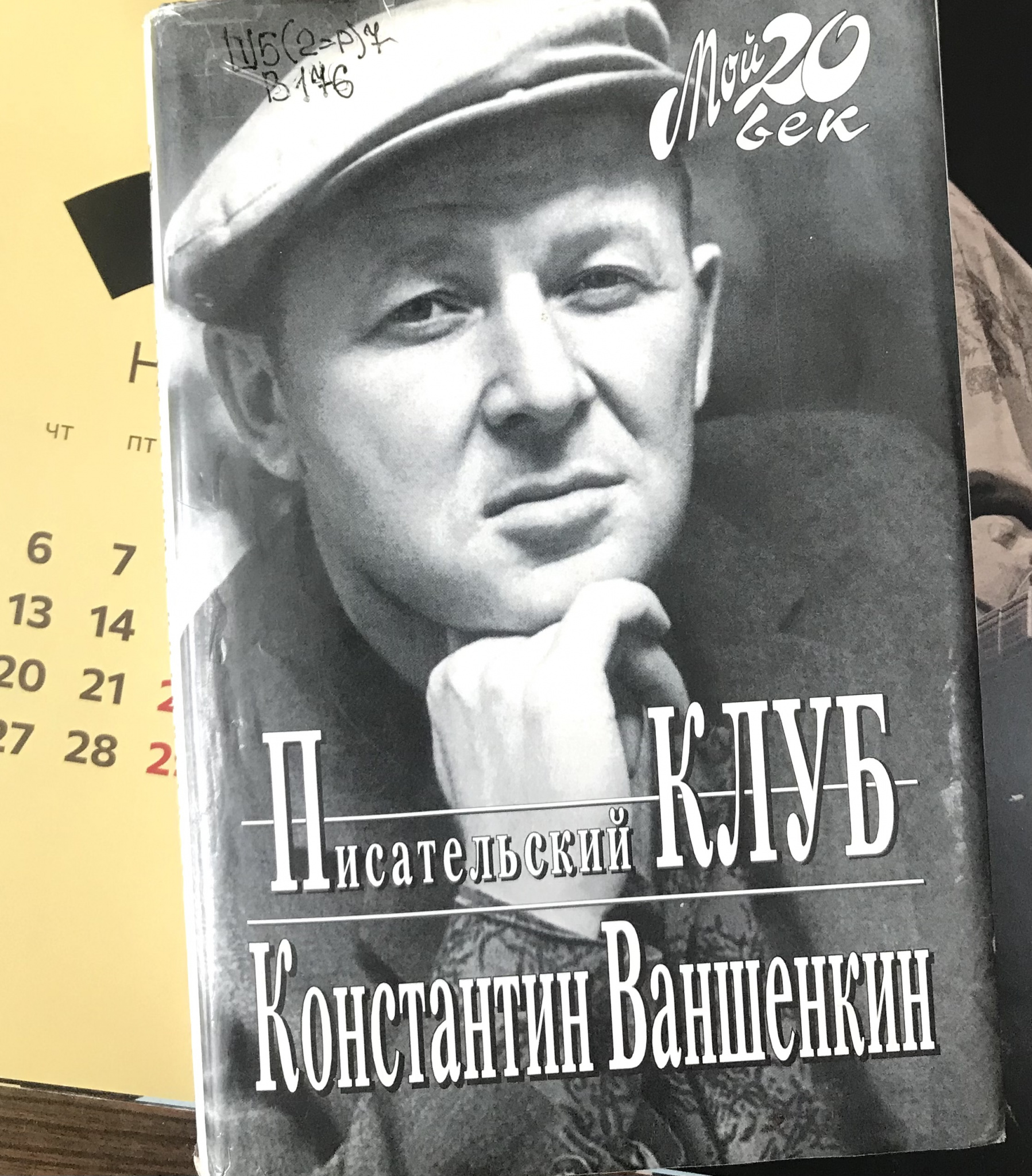Книжная полка. Я люблю тебя, жизнь!