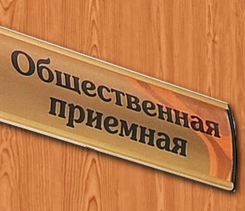 На левом берегу возобновился прием граждан
