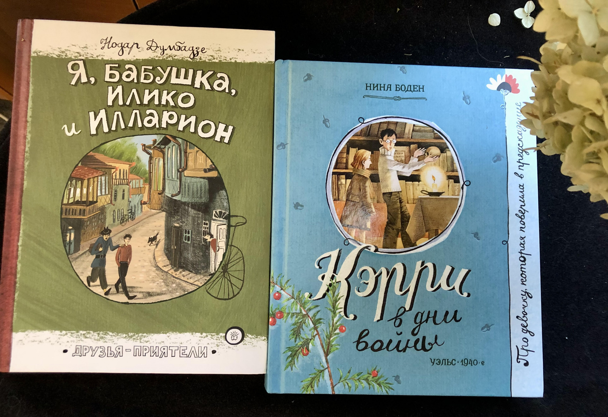 Книжная полка. Дети войны