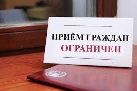 УПФР ограничивает прием граждан