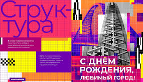 Новосибирск готовится к Дню города