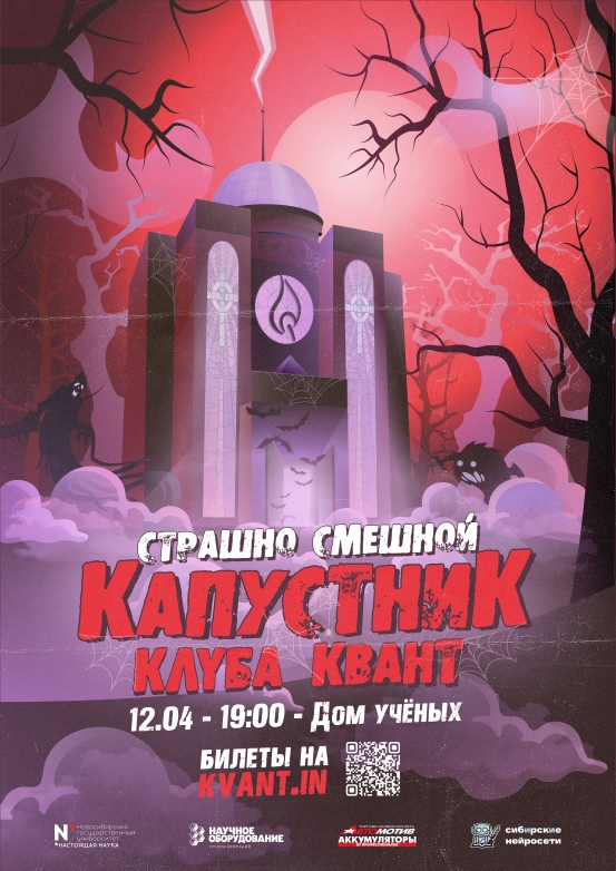 Страшно смешно!