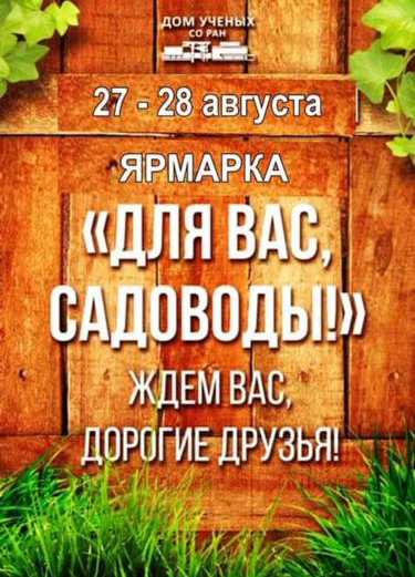 Для вас, садоводы!
