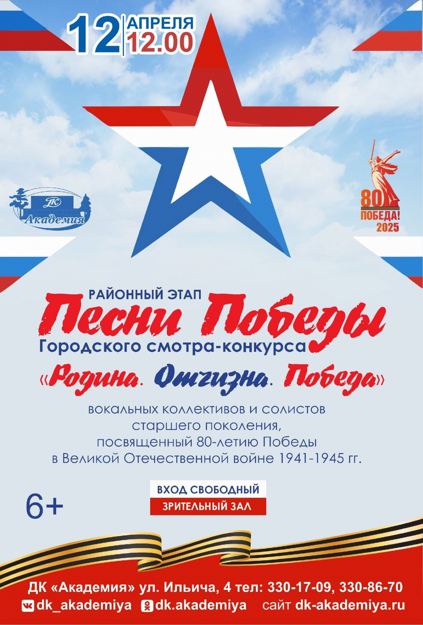 Памяти павших, во славу живых
