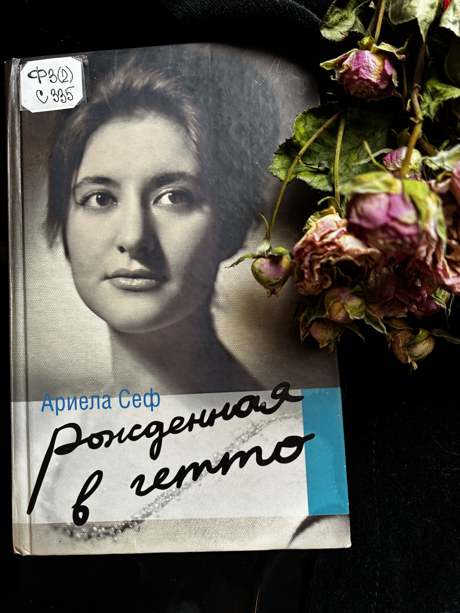 КНИЖНАЯ ПОЛКА. Где живет любовь?