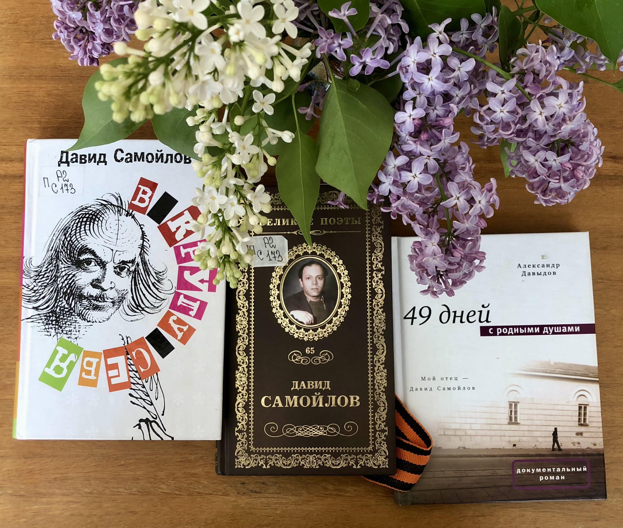 Книжная полка. «Перебирая наши даты». Памяти поэта
