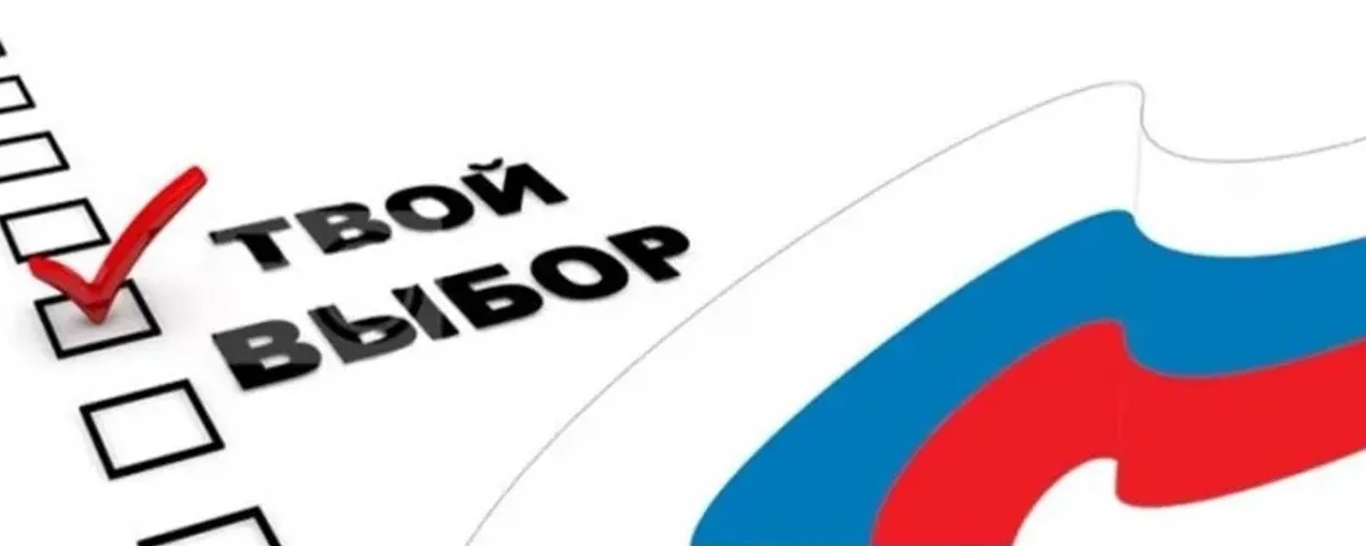 Выборы признаны состоявшимися