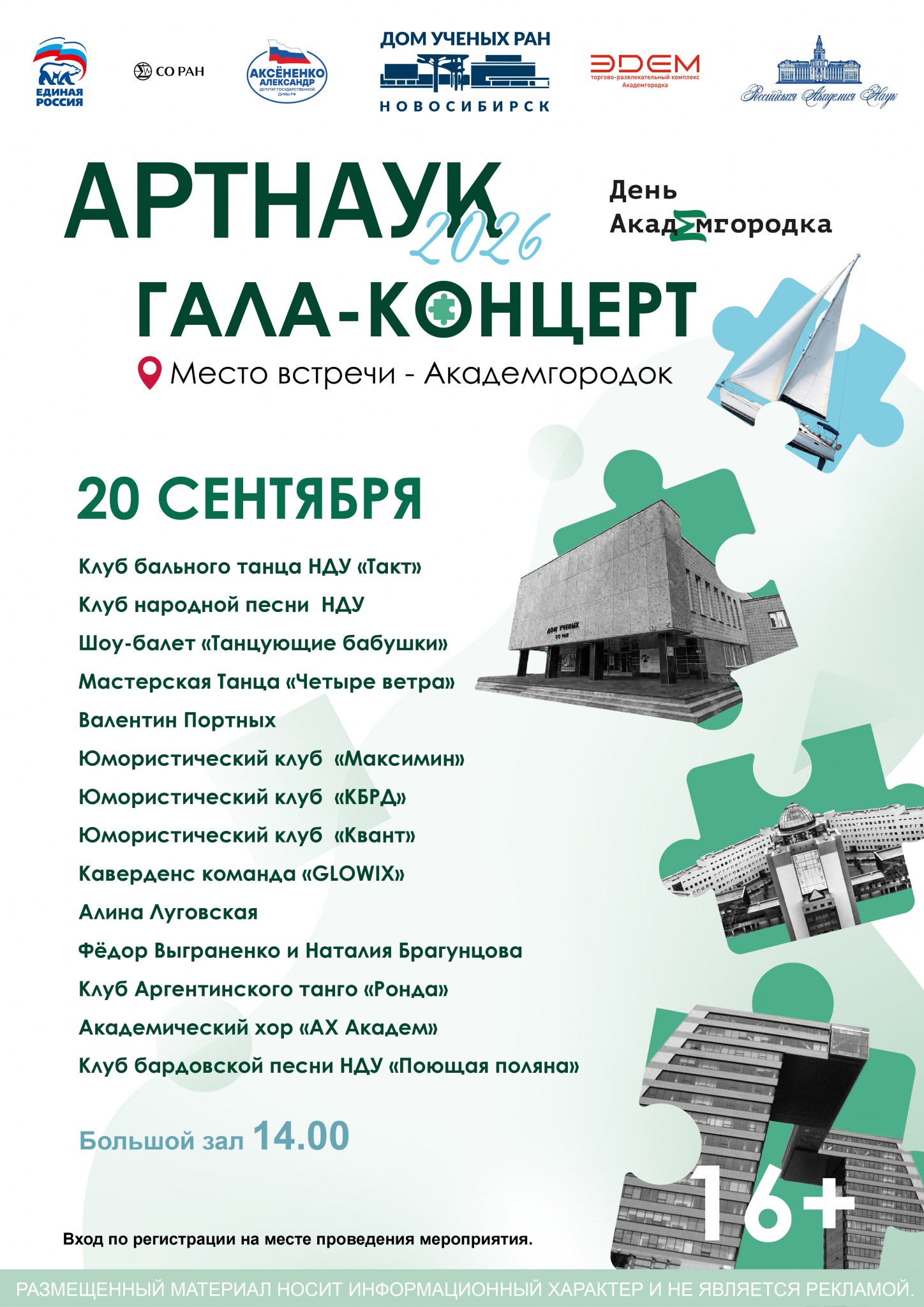 «Артнаук» в ДУ 
