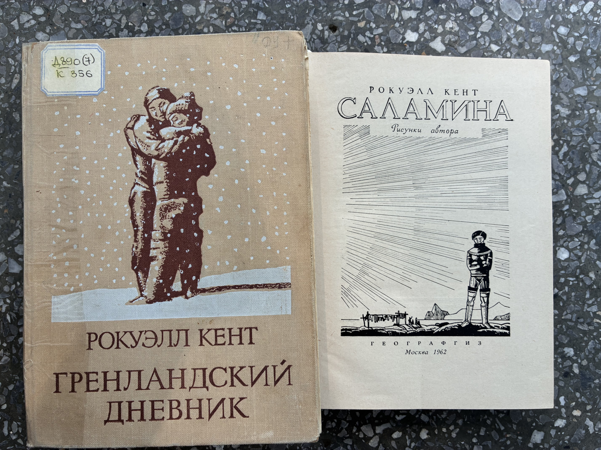 КНИЖНАЯ ПОЛКА. «Гренландские записки» Рокуэлла Кента