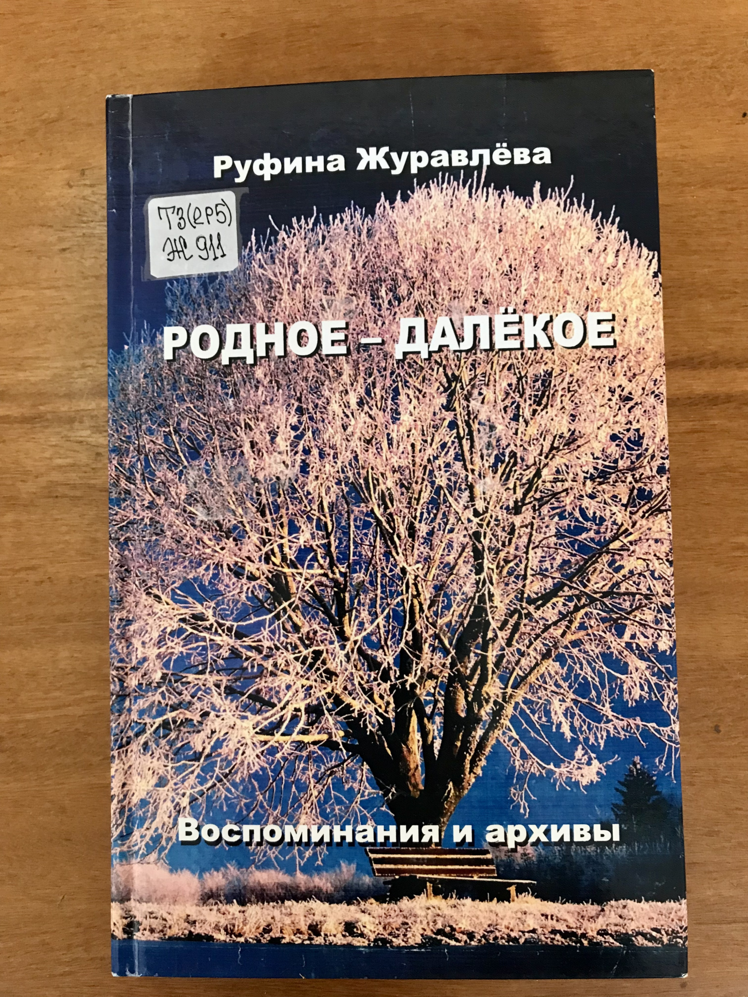 Книжная полка. В моей судьбе история России