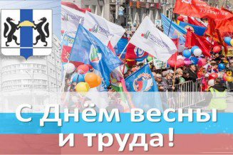 Веселый Первомай!