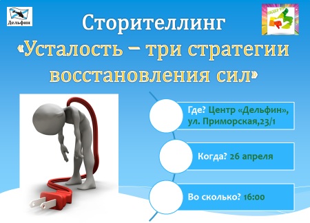 Восстанавливаем силы!