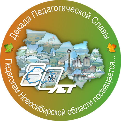 В регионе стартует декада педагогической славы