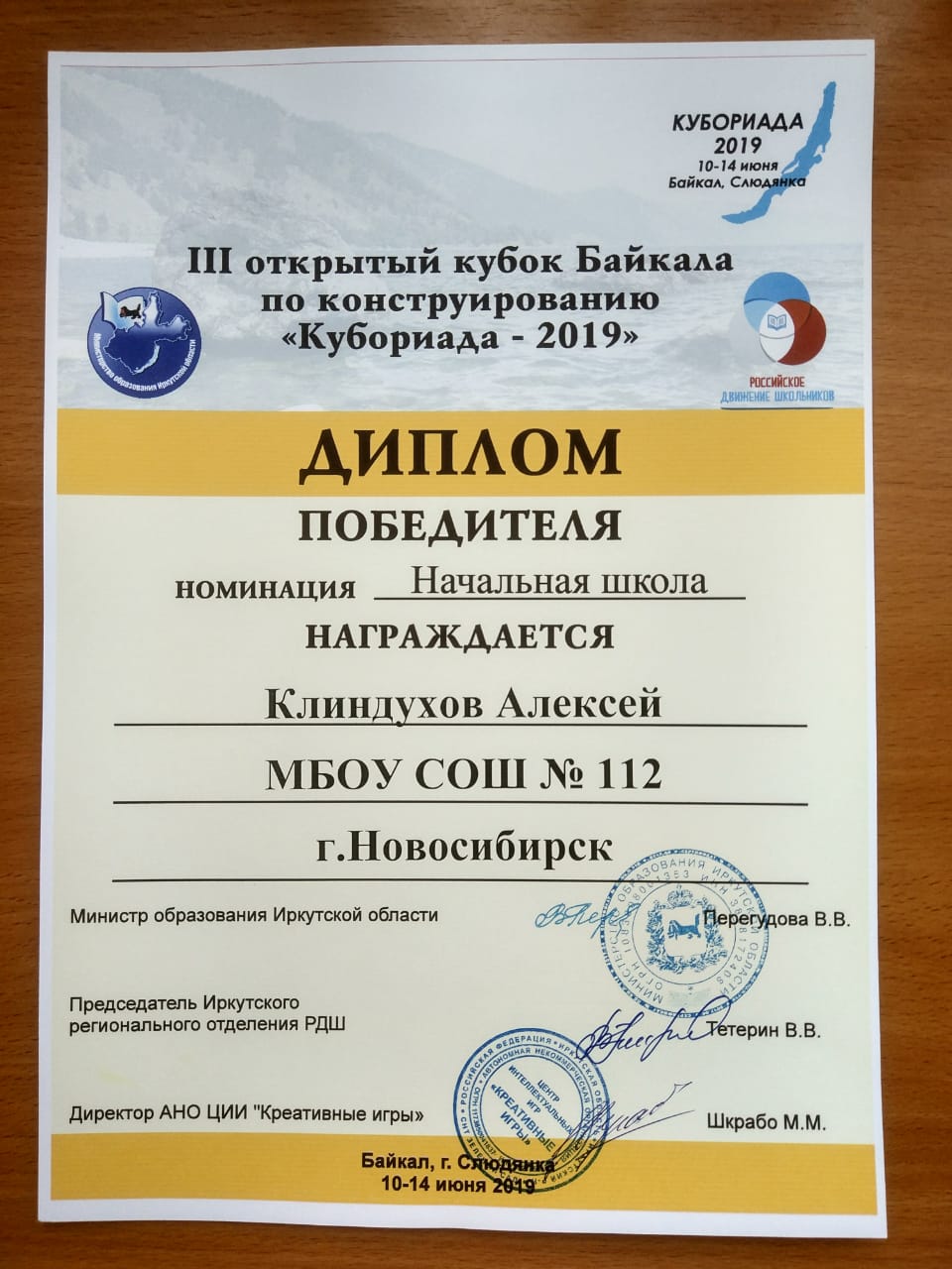 СШ 112. Диплом.jpg