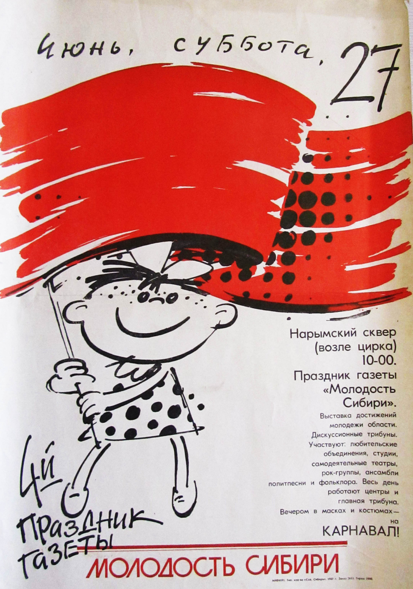 Афиша праздника.jpg