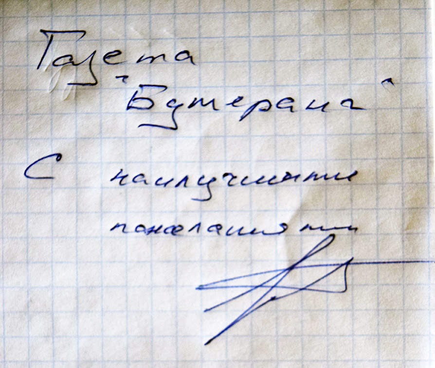 П Автограф.JPG
