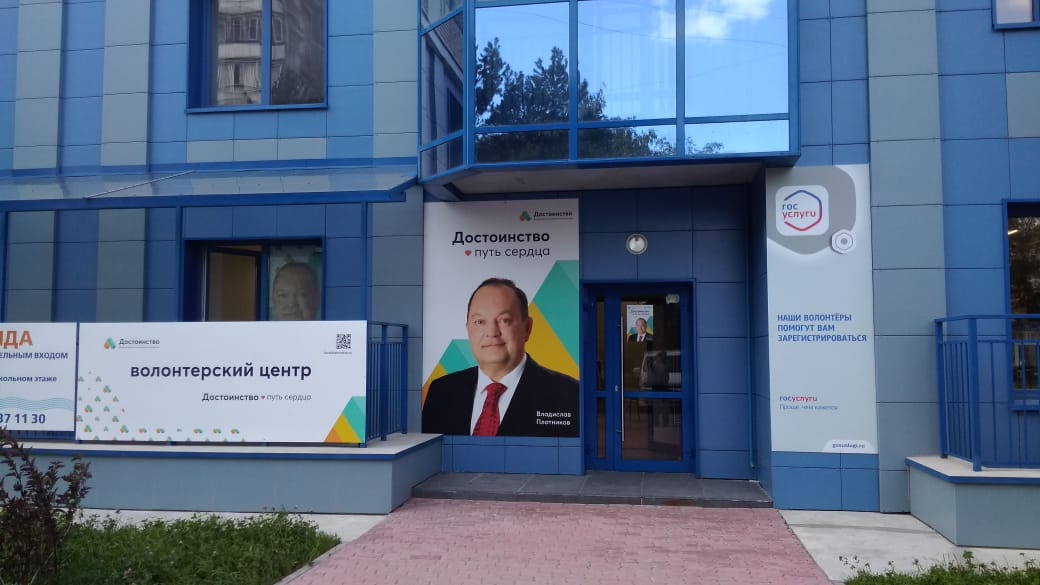 Волонтерский центр 1.jpg