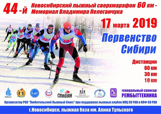 Первенство Сибири по лыжным гонкам