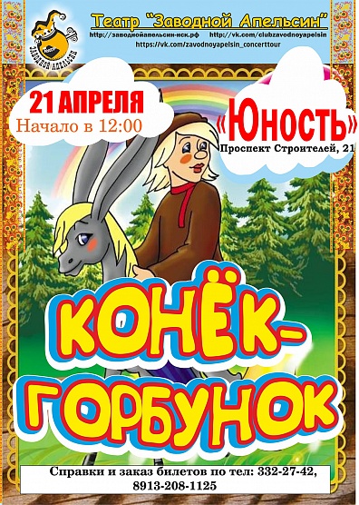 Спектакль с сюрпризами