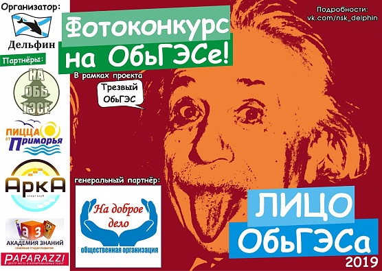 «Лицо ОбьГЭСа»