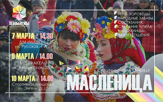 Масленица идет!