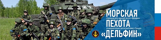 Морская пехота в строю!