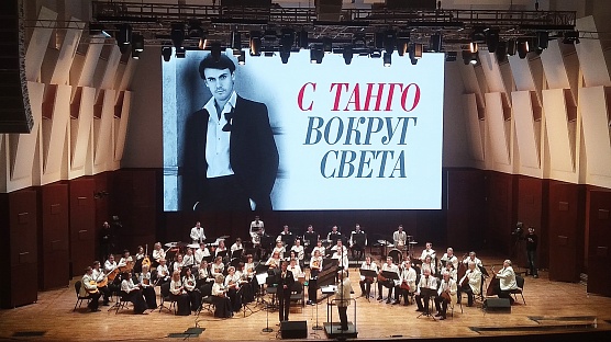 «С танго вокруг света»