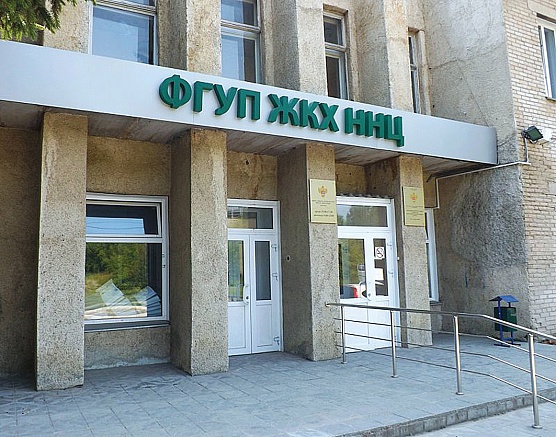 День открытых дверей ФГУП «ЖКХ ННЦ»