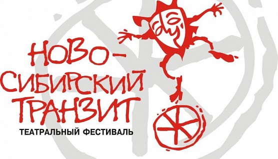До скорой встречи, «ТРАНЗИТ»!