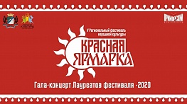 «Красная ярмарка» в «Приморском