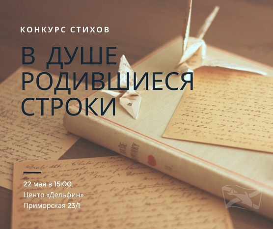 «В душе родившиеся сроки»