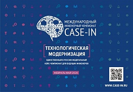 «CASE-IN»: школьная лига