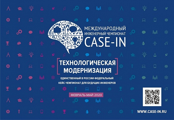 «CASE-IN»: школьная лига