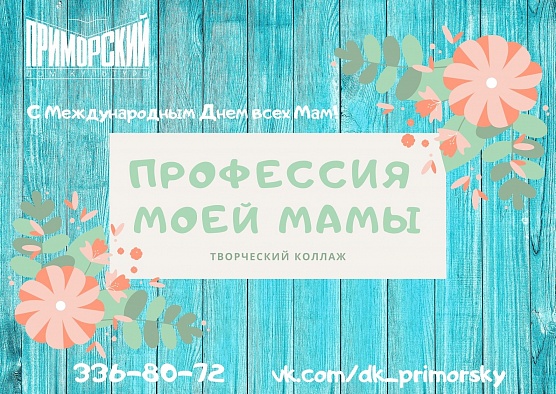 Профессия моей мамы