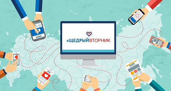 Вторник – день «Щедрый»