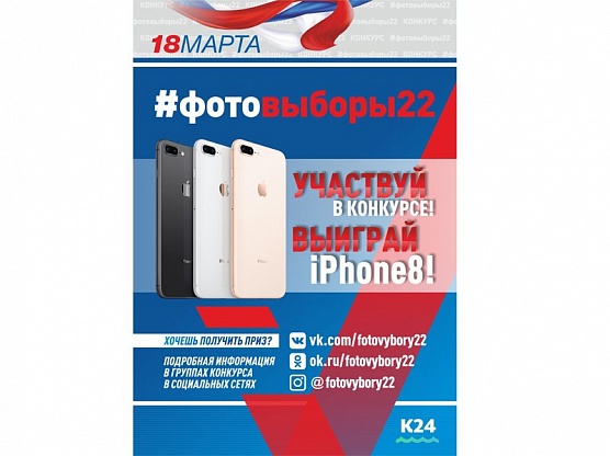 Сфотографируйся на выборах 2018 года – и выиграй приз!