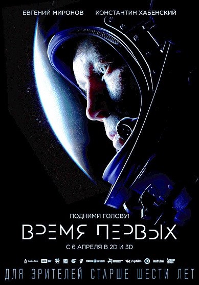 «Время первых». Правда, которая будет жить в сердцах людей