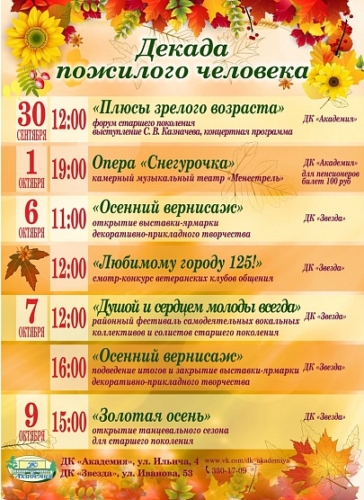 Декада пожилого человека в Советском районе