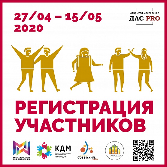 «Открытая мастерская «ДАС PRO»