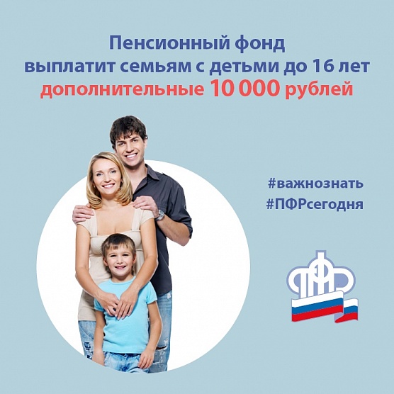 Выплаты в 10 тысяч рублей за июль семьям с детьми до 16 лет 