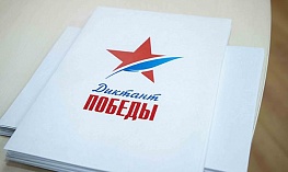  «Диктант Победы» напишут в Новосибирске
