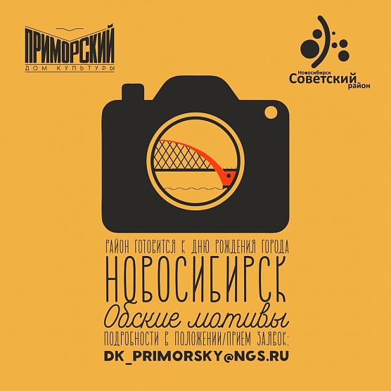 Обской колорит