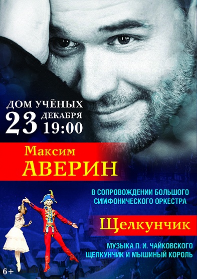 Три волшебства «Щелкунчика»