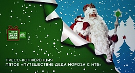 Секреты Деда Мороза