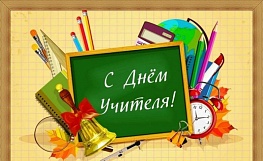 Дорогие, уважаемые педагоги Советского района!
