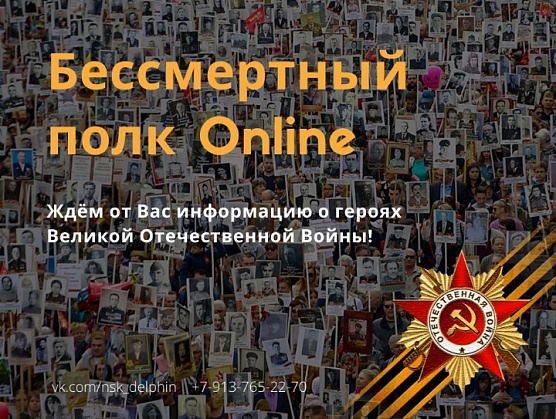 Бессмертный полк пройдет онлайн на ОбьГЭСе